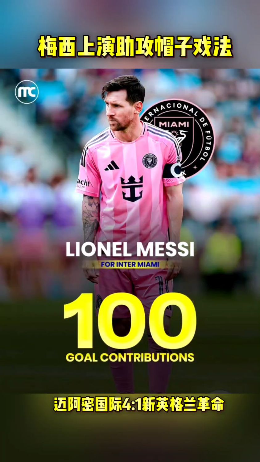 韩国爆冷拜仁，梅西完成帽子戏法